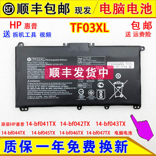 原装HP惠普14-bf041TX bf042/044/045/046/047/048/049/050TX电池