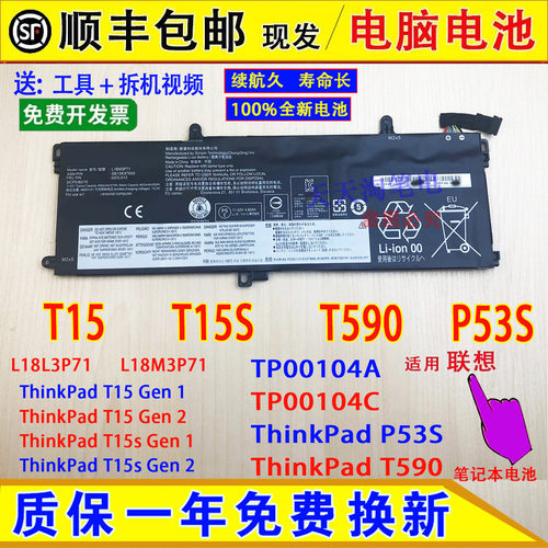 适用联想ThinkPad T590 P53S TP00104C/A T15 Gen2笔记本电脑电池