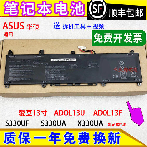 适用华硕 爱豆13寸 ADOL13U AD0L13F S330UF/UA X330UA笔记本电池