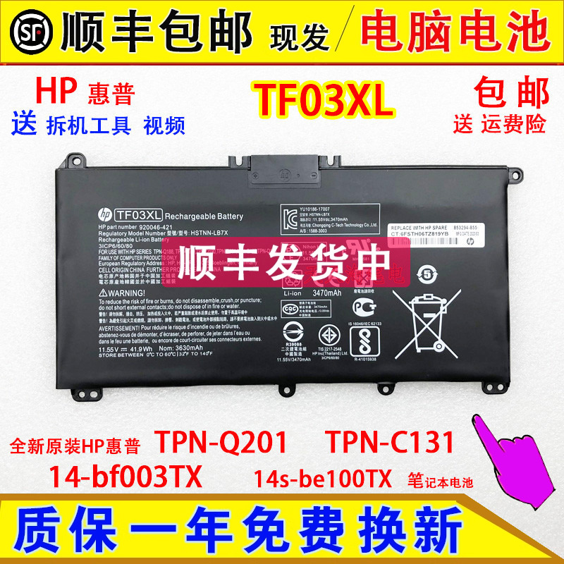 全新原装HP惠普TPN-Q201/C131 14-bf003TX 14s-be100TX笔记本电池