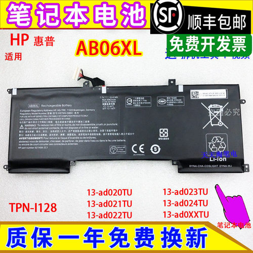 适用HP惠普ENVY13-ad023TU 13-ad020/021/022/024TU 笔记本脑电池