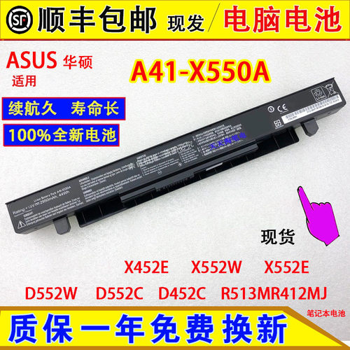 适用ASUS华硕X452E X552W/E D552W/C D452C R513MR412MJ电脑电池