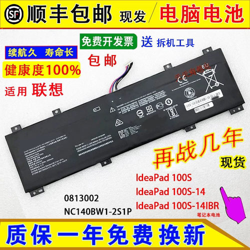 适用联想IdeaPad 100S-14IBR 0813002 NC140BW1-2S1P笔记本脑电池