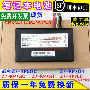 适用神舟战神Z7-KP5GC Z7-KP7G1 Z7-KP7GC/GT Z7-KP7EC笔记本电池