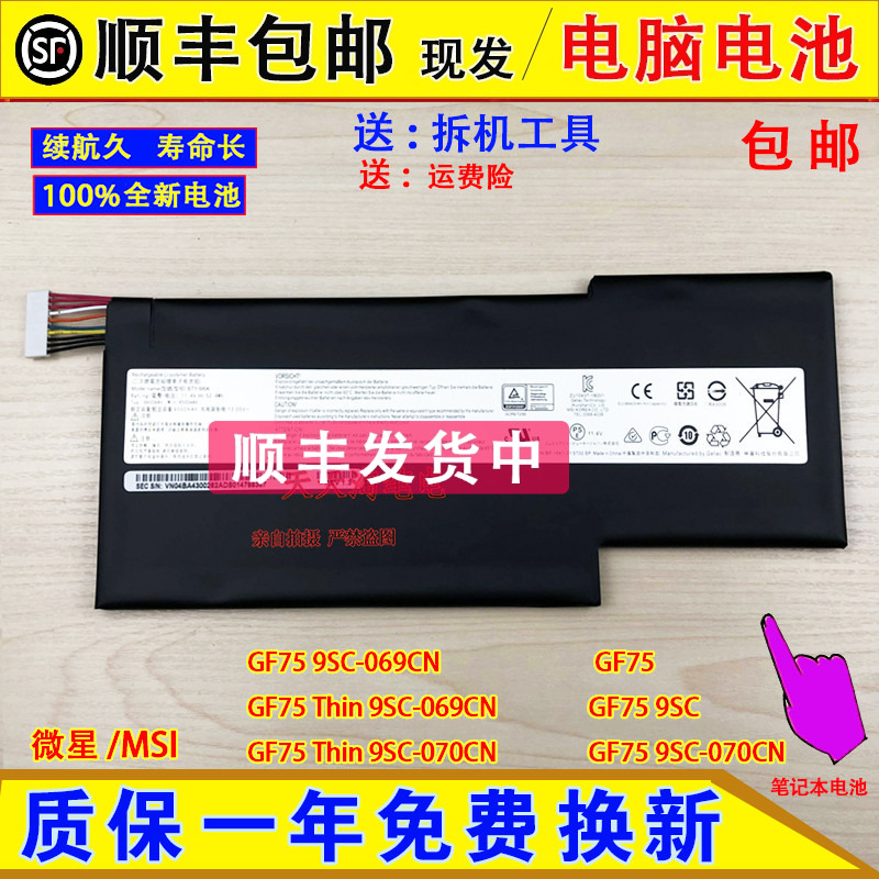 原装微星GF75 9SC-070CN/-069CN,GF75 Thin 9SC-069CN/-070CN电池
