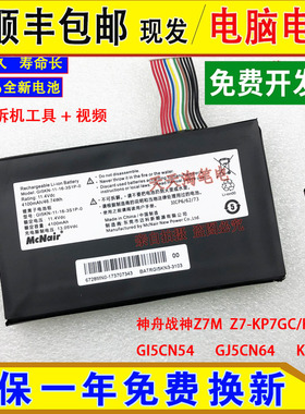 适用神舟战神Z7M Z7-KP7GC/KP7GA GI5CN54 GJ5CN64 KP5GC电脑电池