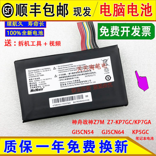 适用神舟战神Z7M Z7-KP7GC/KP7GA GI5CN54 GJ5CN64 KP5GC电脑电池