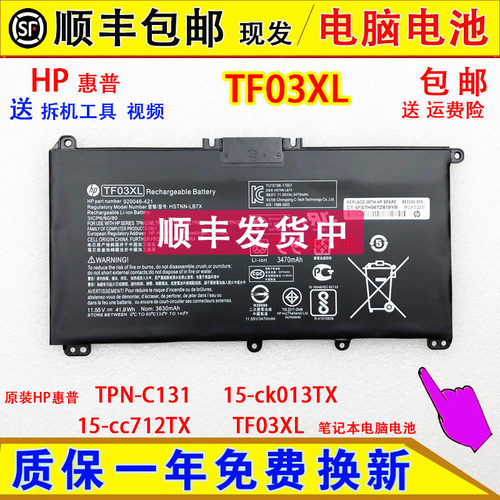 适用HP惠普TPN-C131 15-ck013TX 15-cc712TX笔记本电脑电池TF03XL