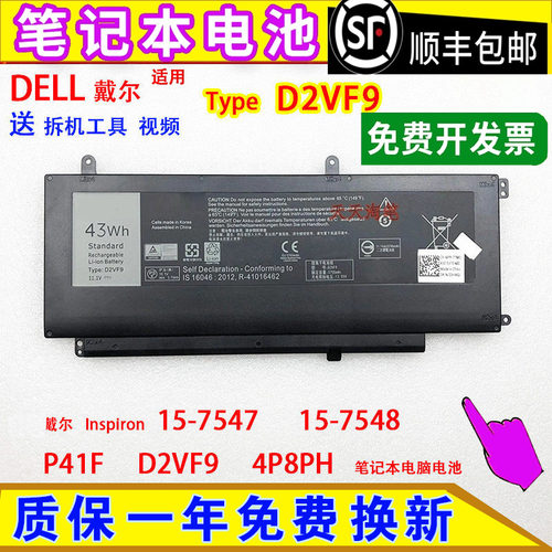 适用戴尔Inspiron 15-7547 7548 P41F D2VF9 4P8PH笔记本电脑电池