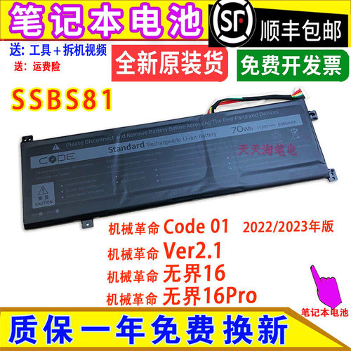 原装雷神ThunderBook 16/IGER Z1 无界16Pro笔记本电脑电池SSBS81
