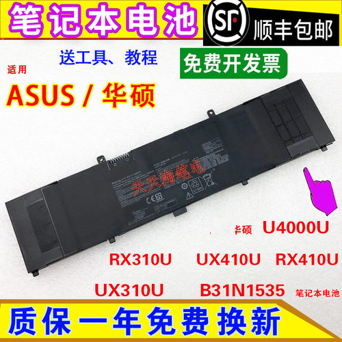 适用华硕U4000U RX310U UX410U RX410U UX310U笔记本电池B31N1535