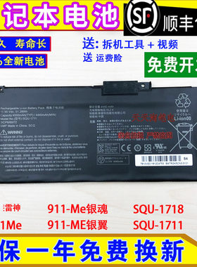 全新雷神911Me 911-Me银魂 911-ME银翼 SQU-1718电脑电池SQU-1711