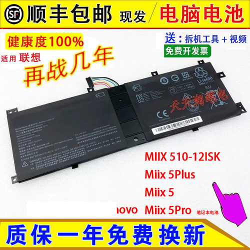 适用联想MIIX 510-12ISK,Miix 5Plus,Miix 5,Miix 5Pro笔记本电池
