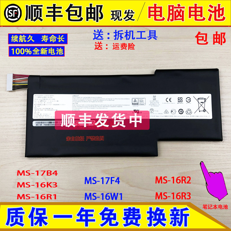 原装MSI微星MS-17B4 MS-16K3/16R1/16R2/16R3/17F4/16W1 电脑电池