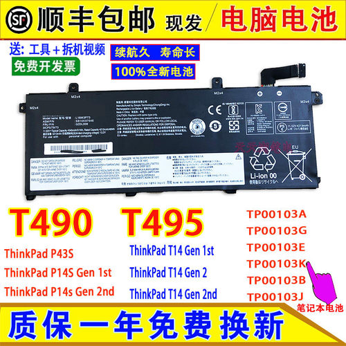 适用联想ThinkPad T490/T495/P43S/T14 Gen 1 TP00103G笔记本电池