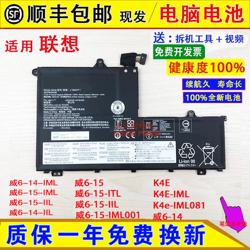 适用联想Lenovo威6-15-IML001 81VL000JCD电脑电池L19C3PF1/L3PF1