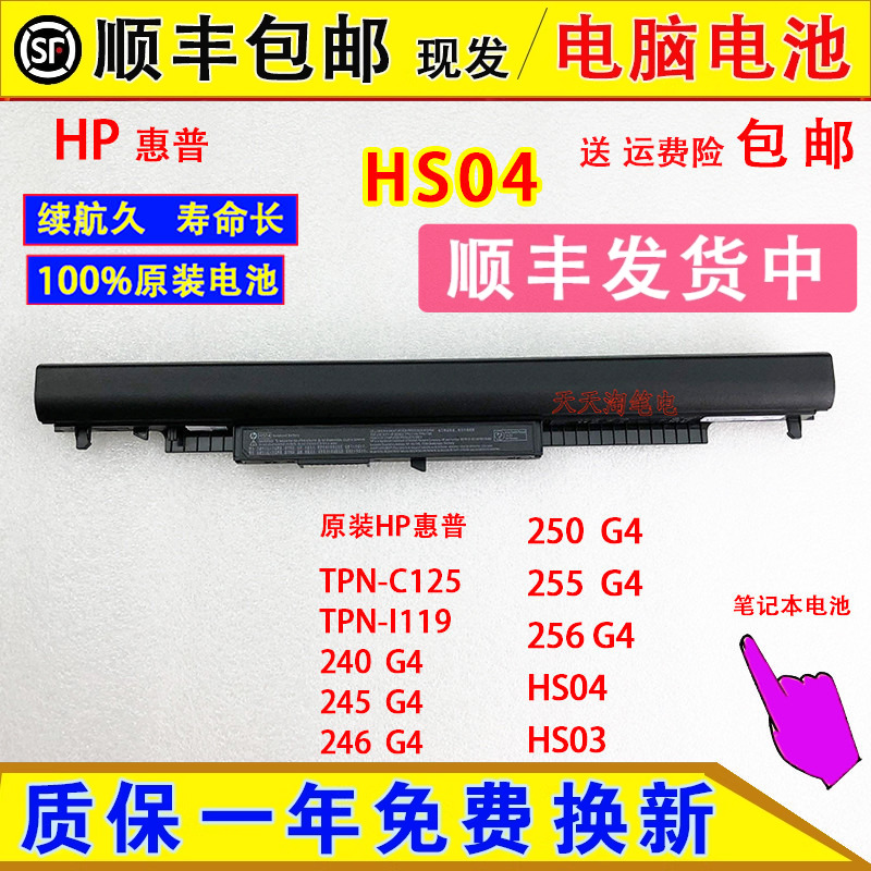 原装HP惠普240 245 246 250 255 256 G4,HS04 HS03笔记本电脑电池