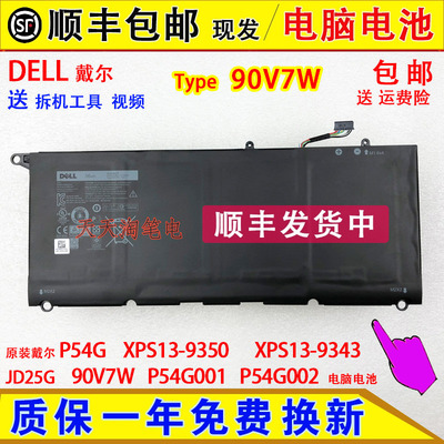 原装戴尔P54G XPS13-9350 9343 JD25G 90V7W P54G001/002电脑电池