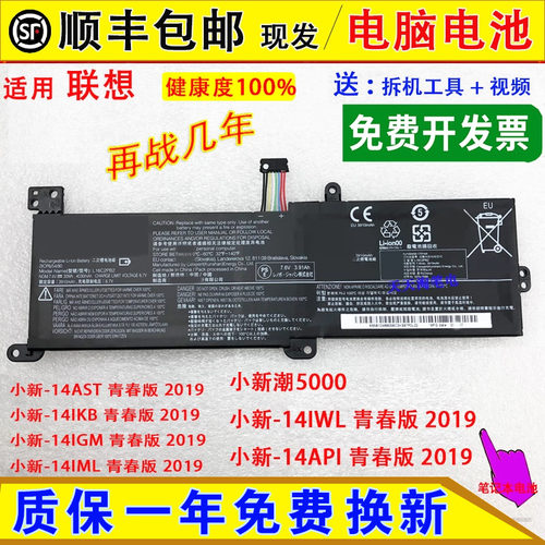适用联想小新-14IWL/IIL/APL/AST/IGM青春版2019电脑电池L16C2PB1