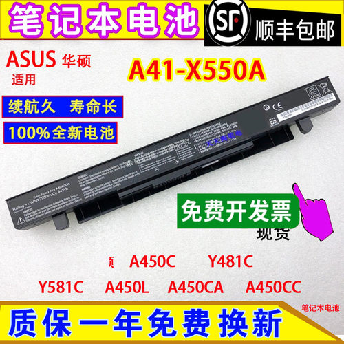 适用ASUS华硕 A450C Y481C Y581C A450L A450CA/CC笔记本电脑电池