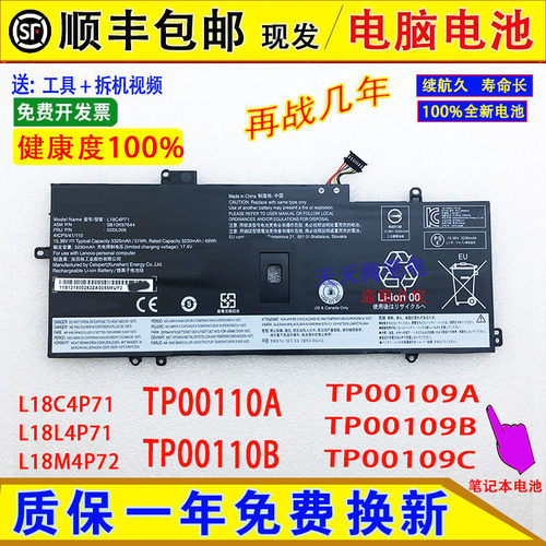 适用联想TP00109A/B/C TP00110A/B L18C4P71/L4P71/M4P72电脑电池