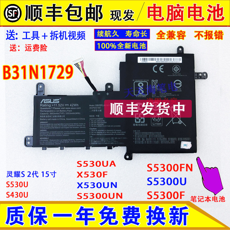 原装华硕灵耀S2代S5300F/U/FN/UN S530/X530FN笔记本电池B31N1729