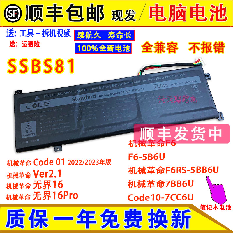 原装机械革命F6/F6-5B6U/F6RS-5BB6U/7BB6U Code10-7CC6U电脑电池