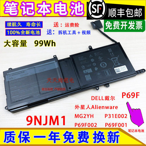 全新戴尔DELL 9NJM1 MG2YH P31E002 P69F002/001 99Wh电脑电池6芯