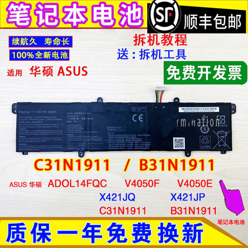 适用华硕V4050F V4050E ADOL14FQC X421JQ/JP C/B31N1911电脑电池