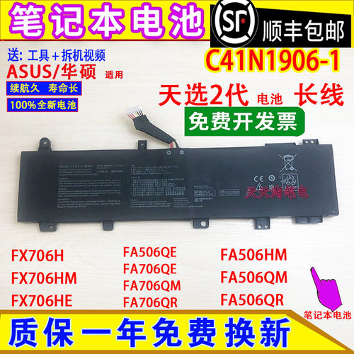 适用华硕FA506QM/QE/QR FA706QM FX706H FX506HM电脑电池C41N1906