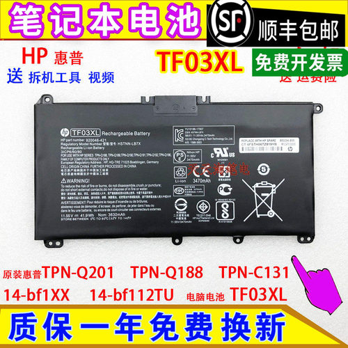 原装惠普TPN-Q201 Q188 C131 14-bf1XX 14-bf112TU电脑电池TF03XL