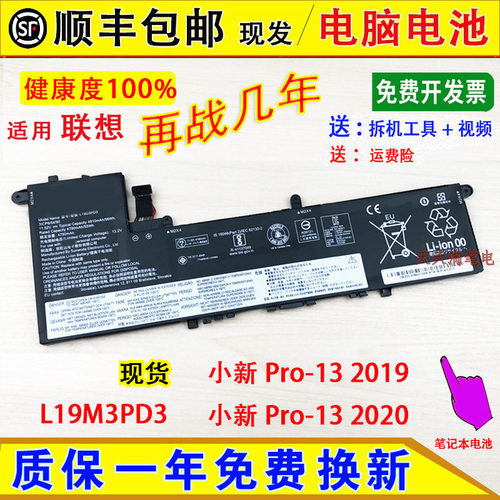 适用联想 Lenovo小新Pro-13 2019 2020锐龙版 L19L3PD3笔记本电池