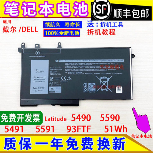 适用DELL戴尔Latitude 5490 5590 5491 5591 93FTF笔记本电池51Wh
