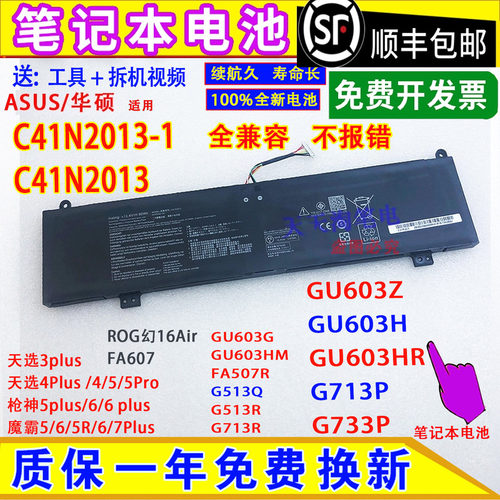 适用华硕GU603 FA607 天选3/4 Plus/5/5Pro ROG幻16Air笔记本电池
