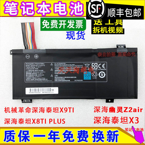 适用机械革命深海泰坦X9TI X3 X8TI PLUS 深海幽灵Z2air 笔记电池
