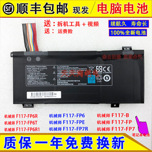 适用机械师F117-B/FP/FP7/FP6/FPE/FP7R/FP6R/T/R1笔记本电脑电池