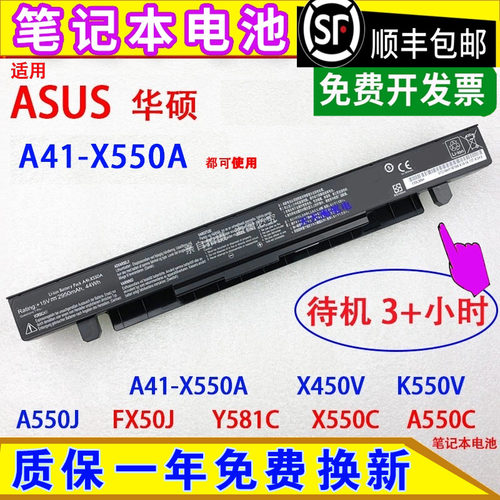 适用ASUS华硕A41-X550A X450V K550V A550 FX50J Y581C笔记本电池