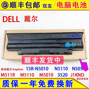 原装DELL戴尔灵越Inspiron15R-N5010 N5110 N5050 3520笔记本电池