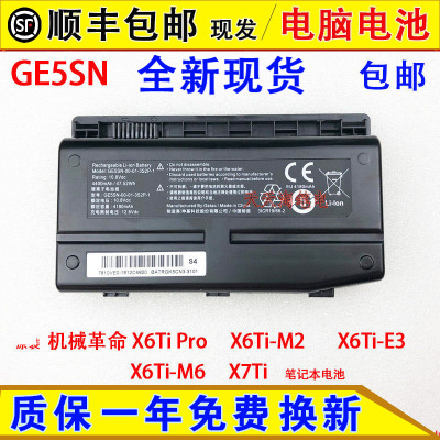 适用 机械革命X6Ti Pro X6Ti-M2 X6Ti-E3 X6Ti-M6 X7Ti笔记本电池