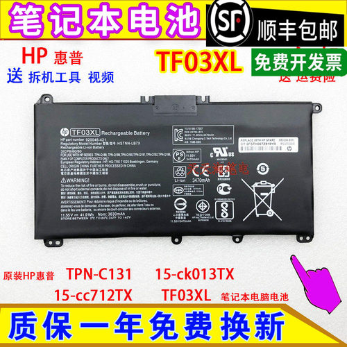 适用HP惠普TPN-C131 15-ck013TX 15-cc712TX笔记本电脑电池TF03XL