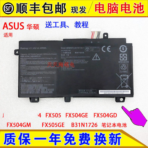 适用华硕FX504 FX505 FX504GE/GD/GM FX505GE B31N1726笔记本电池