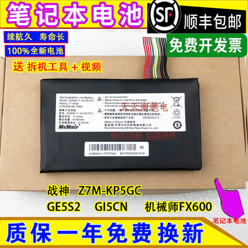 全新适用神舟战神Z7M-KP5GC GE5S2 GI5CN 机械师FX600 笔记本电池