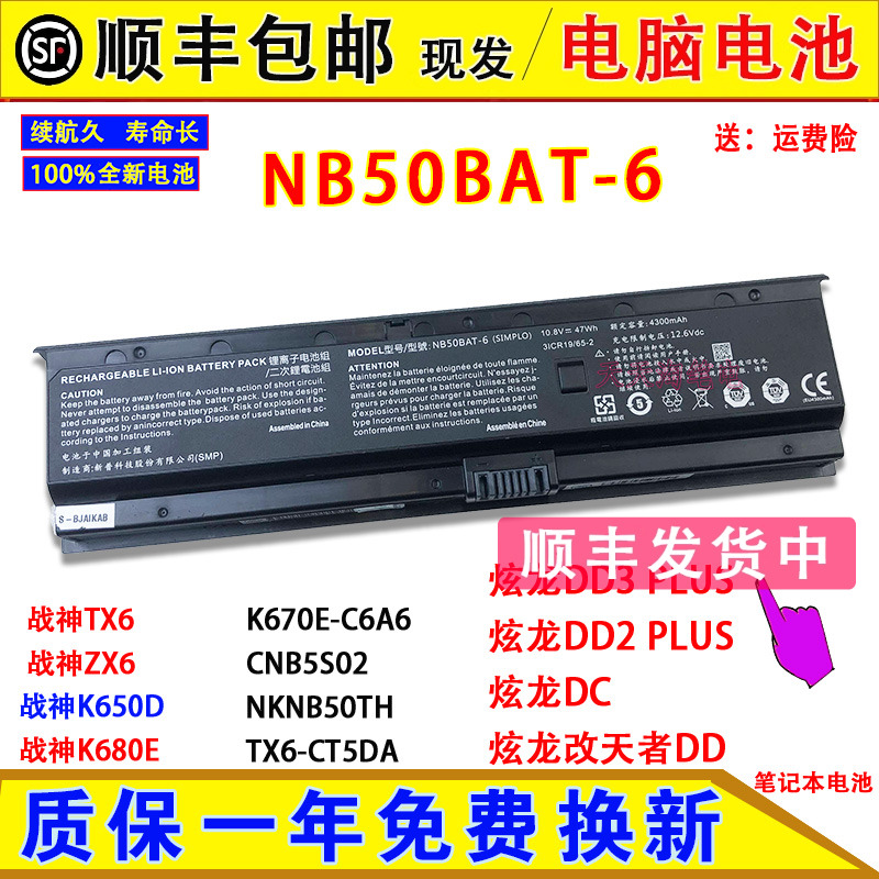 炫龙DD3 PLUS/DD2 PLUS/DC II-8480S2N炫龙改天者DD电脑电池适用