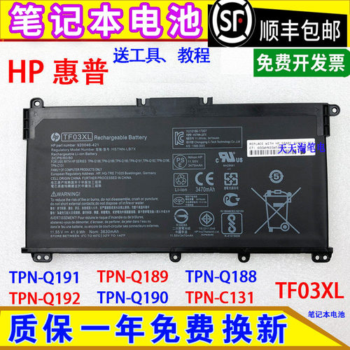 原装HP惠普TPN-C131/Q188Q189/Q191 TF03XL 14-bf048TX笔记本电池