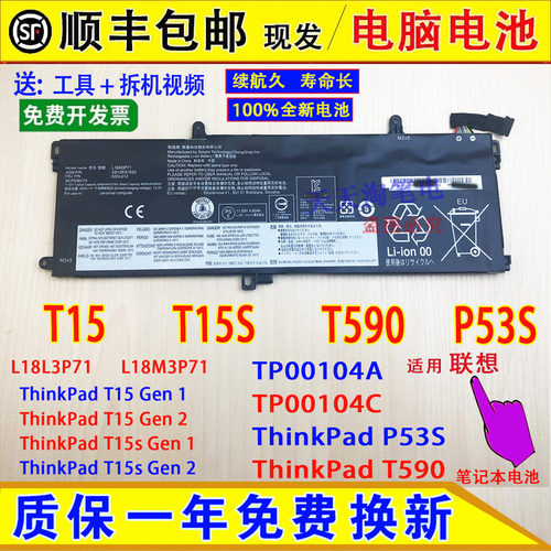 联想ThinkPad T15 Gen1/2 T590 P53S P15S L18M3/L3P71笔记本电池