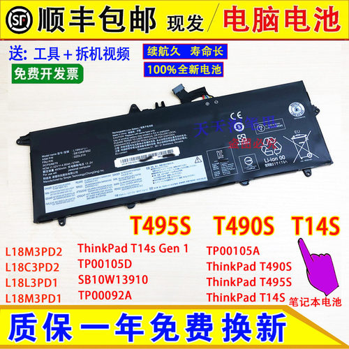 适用联想ThinkPad T14S Gen 1 TP00105A T490S T495S电脑电池57Wh
