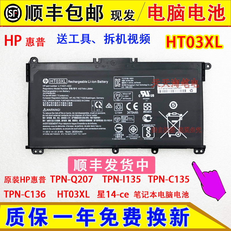 原装HP惠普TPN-Q207 I135 C135 C136 HT03XL 星14-CE笔记本脑电池