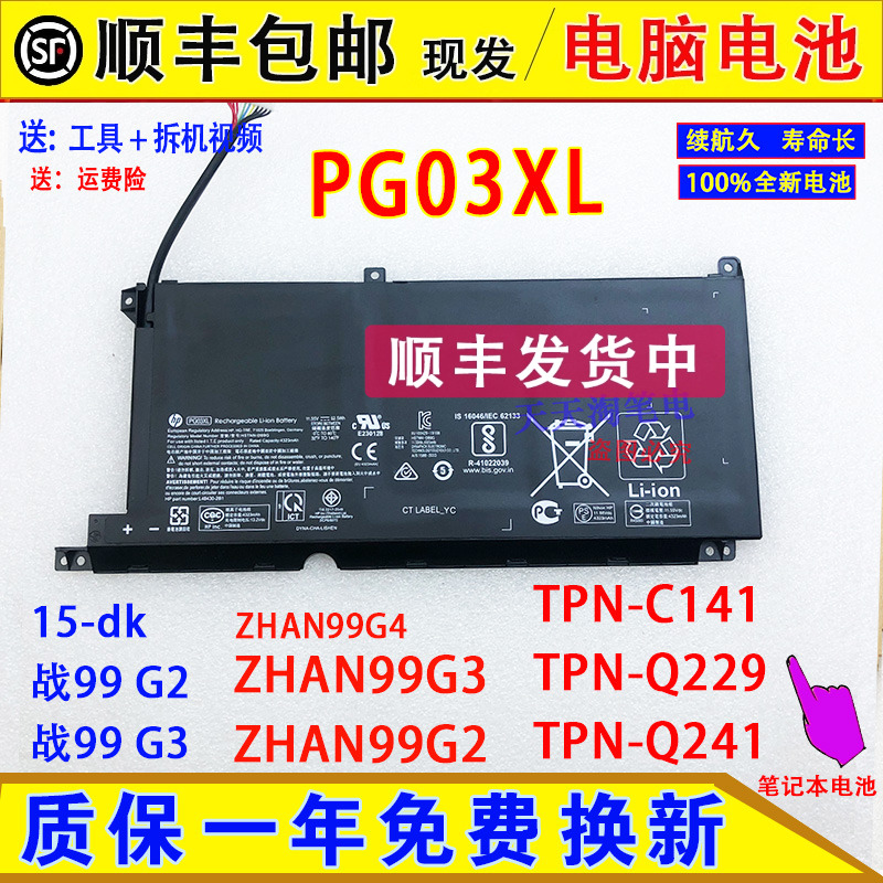 原装HP惠普TPN-Q229/C141 15-dk0020TX 战99G2/G3 PG03XL电脑电池