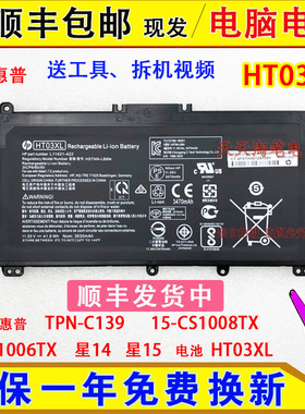 原装HP惠普TPN-C139 15-CS1008TX 15S-1006TX星14 星15电池HT03XL