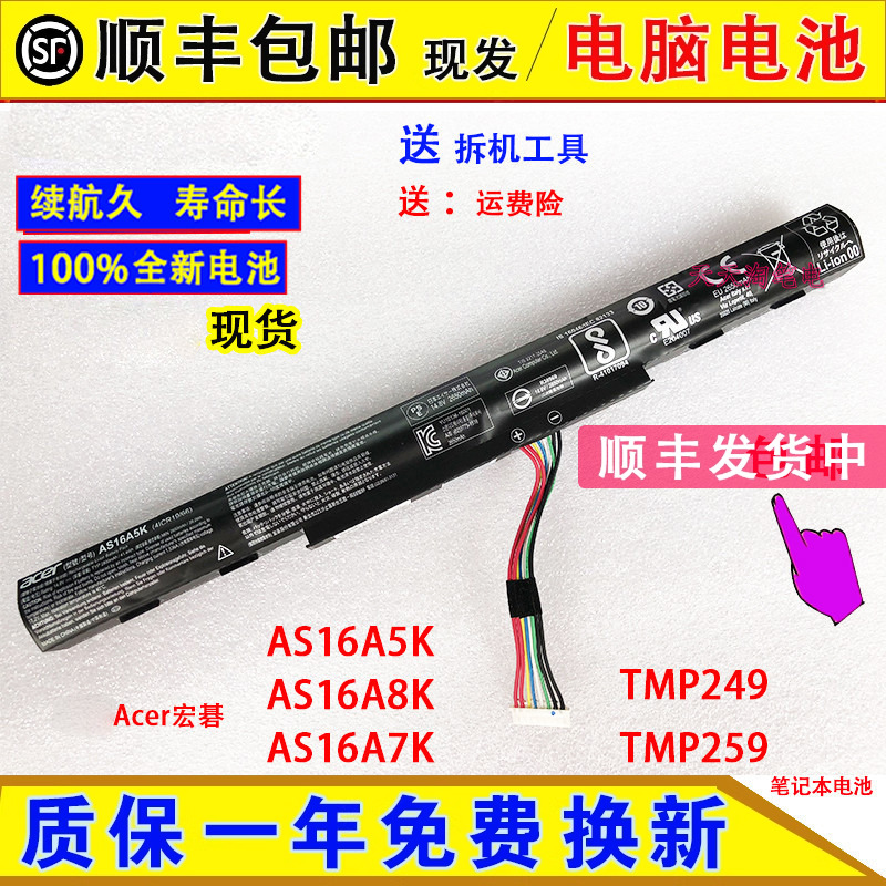 全新Acer宏碁AS16A5K AS16A8K AS16A7K TMP249 TMP259 笔记本电池